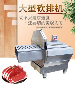 大型砍排机JY-36K九盈餐饮机械厂家切冻牛肉片切培根机器